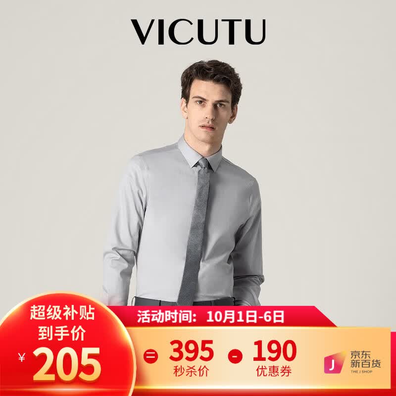 威可多（VICUTU）【免烫易打理】新疆棉男士长袖衬衫商务百搭棉质衬衣VBW88351401 灰色 185/104B使用感如何?