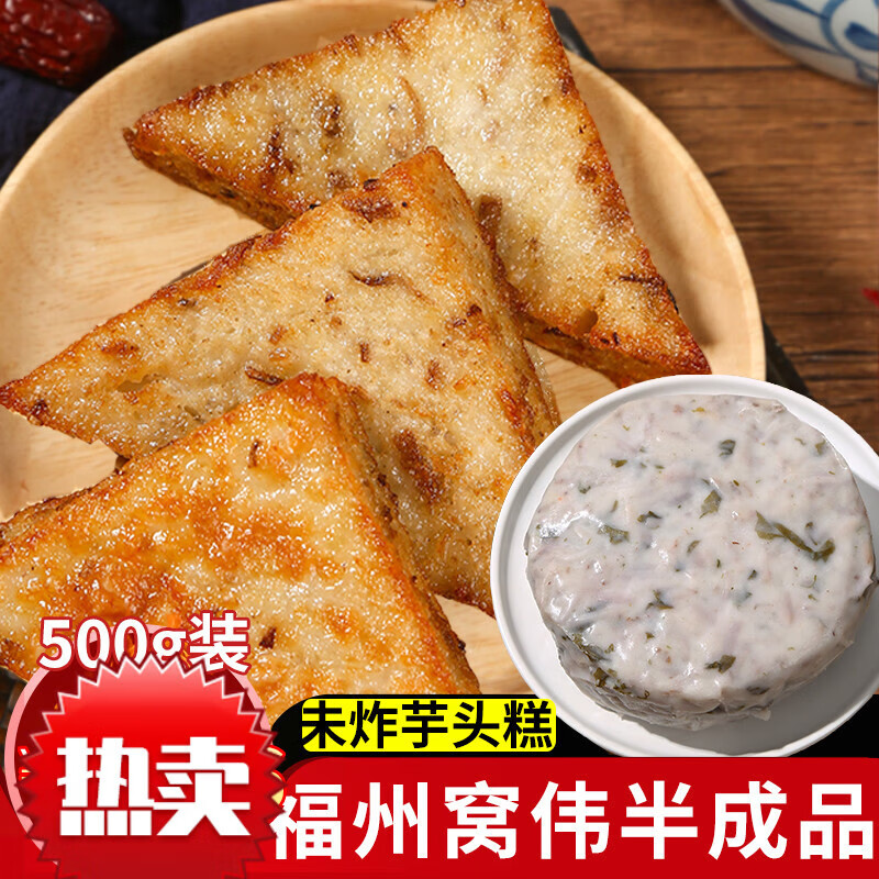 熊果汀福建芋粿三角糕福州特色小吃特产芋头糕香芋糕早餐早点窝伟