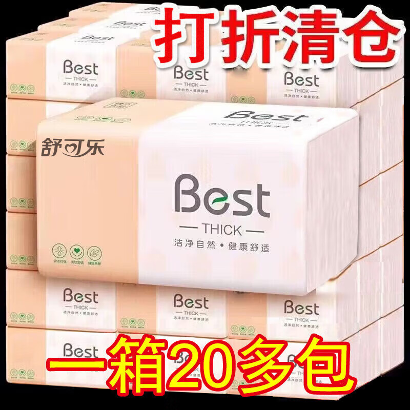 舒可乐原木抽纸整箱加宽加厚抽纸批发家用餐巾纸面巾纸擦手纸 20包【实惠装】 4层 160张*20包