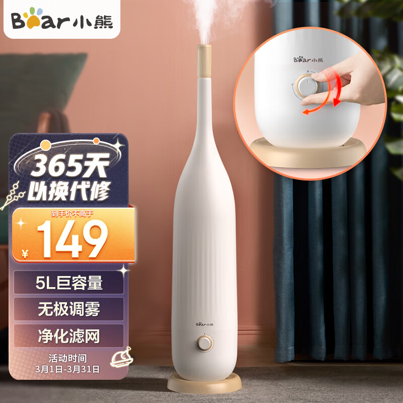 小熊Bear 加湿器落地式卧室家用大雾量5L上加水办公室空调房低噪增湿器JSQ-E50Z5 5L便捷上加水丨无极旋钮调节雾量