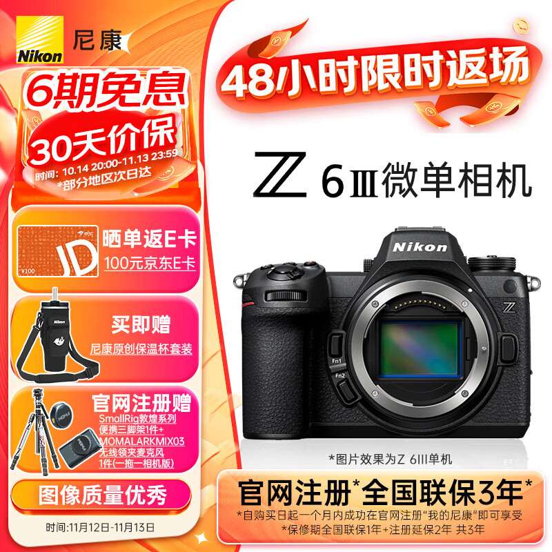 尼康（Nikon）Z6III (Z6 3/ Z63 / Z6三代 )  全画幅微单机身  高清摄影摄像视频 数码相机