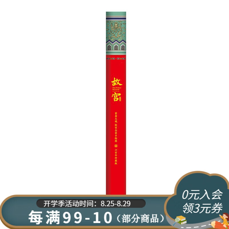 官旗正版【新品】紫禁大观 故宫全景手绘图 随图附赠：同尺寸DIY填色图和珍藏书签 故宫出版社官方旗舰店