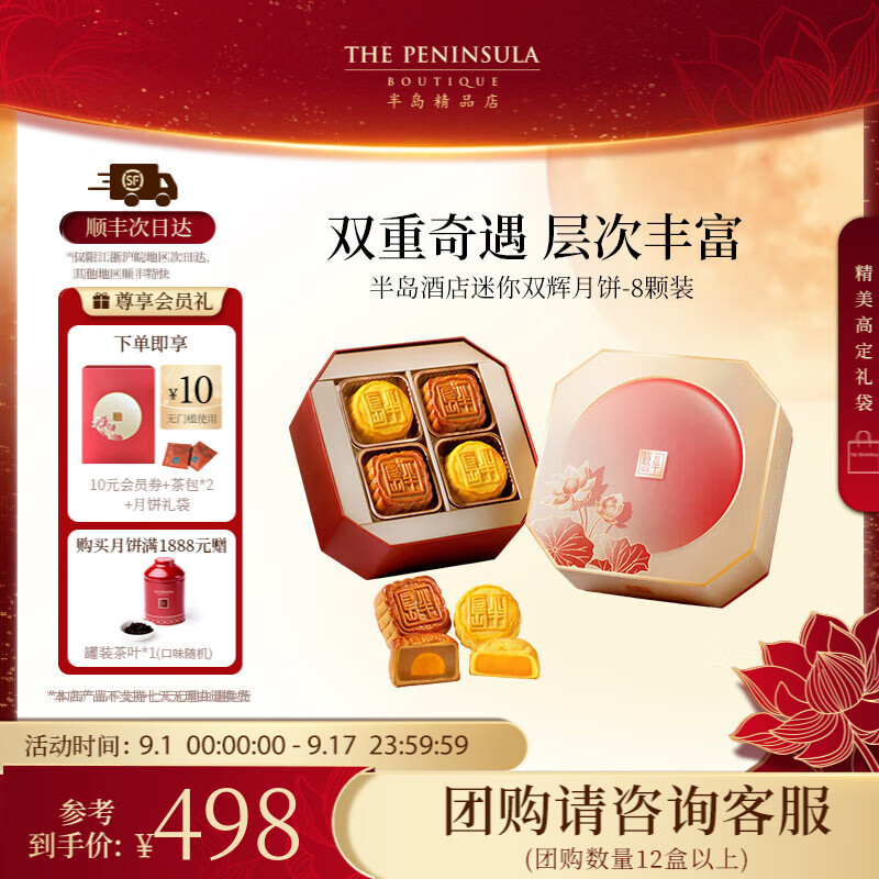 半岛（The Peninsula）月饼礼盒中秋节香港半岛酒店高档礼盒装港式奶黄月饼【顺丰特快】 双辉月饼8粒 【顺丰特快】 京东折扣/优惠券