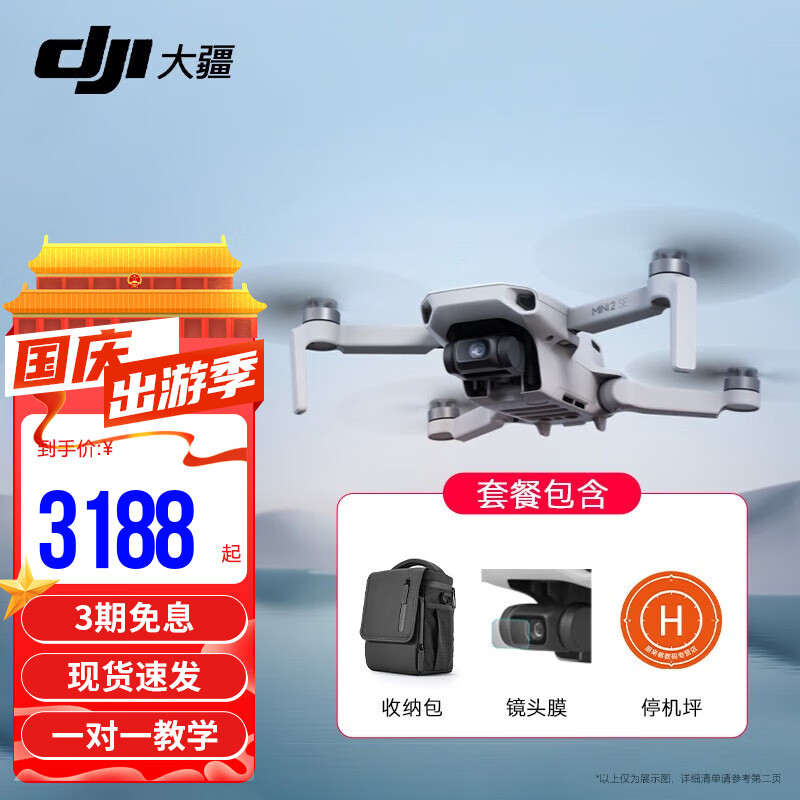 大疆 DJI Mini 2 SE 入门迷你航拍机 高清长续航专业智能拍摄小型遥控飞机 大疆无人机 Mini2 se 套装版【赠单肩包礼包 官方标配（不含随心换）怎么样,好用不?