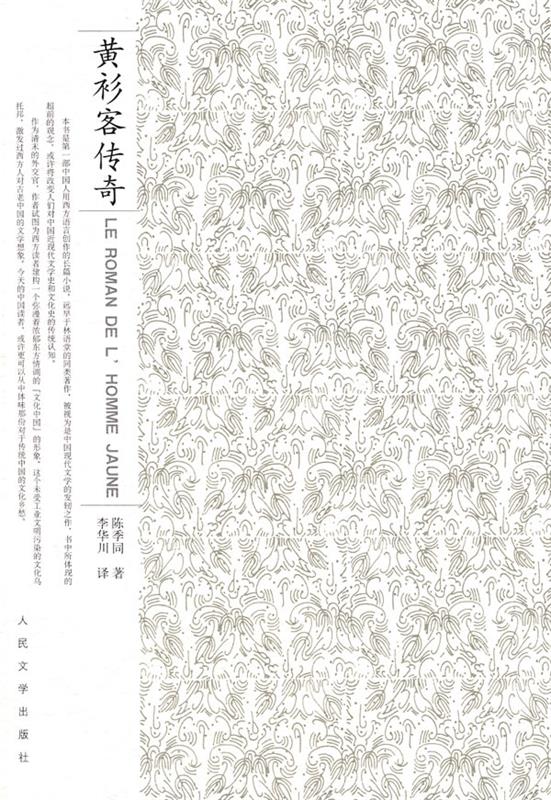 黄衫客传奇【正版好书,下单速发】