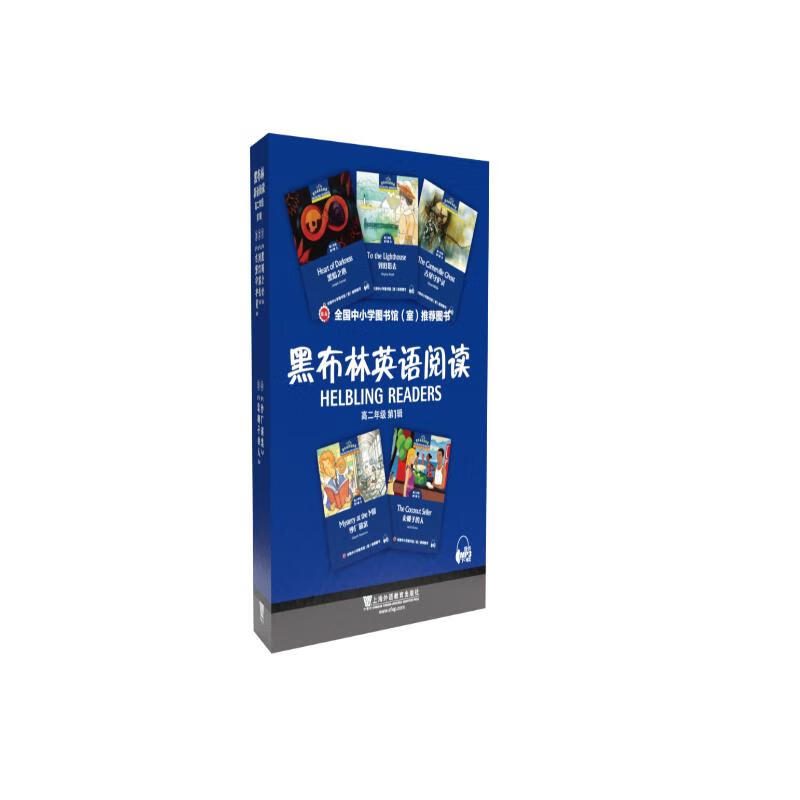 黑布林英语阅读 高二年级 第1辑 （一书一码 套装共5册）