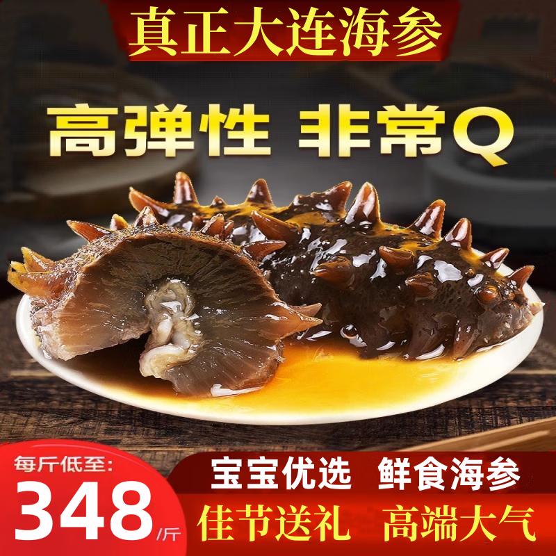 李享食丰鲜食海参开袋即食孕妇宝宝刺参速食海参鲜食海参即食逢年过节礼盒 5斤礼盒装（12-15只/斤）