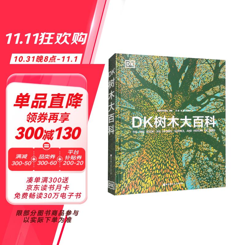 DK树木320大百科