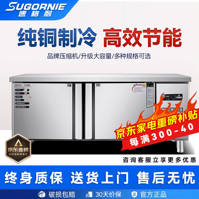 速格耐（SUGORNIE）冷藏工作台商用冰柜厨房操作台冰柜冷冻柜冰箱冷冻保鲜柜平冷柜奶茶店水吧台 常规冷藏【现货速发+极速售后】 180x70x80cm使用感如何?