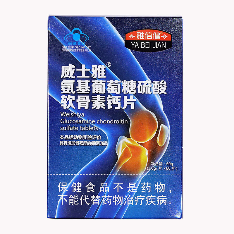 雅倍健氨基葡萄糖硫酸软骨素中老年人壮骨钙片骨密度碳酸钙保健品 1盒
