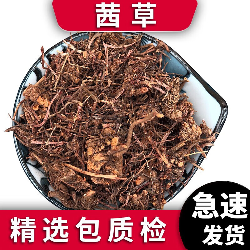 泽信堂 茜草中药材  血见愁 破血草 红内消 红根草 250克 250g