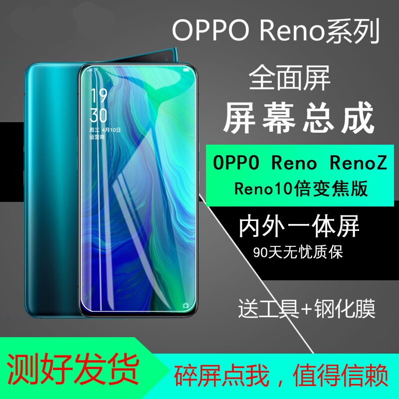 opporeno屏幕总成oppo reno液晶触摸z显示屏reno10倍变焦版内外十倍