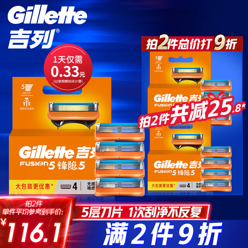 吉列剃须刀手动锋隐5层刀片经典4刀头 不含刀架刮胡刀吉列刀片