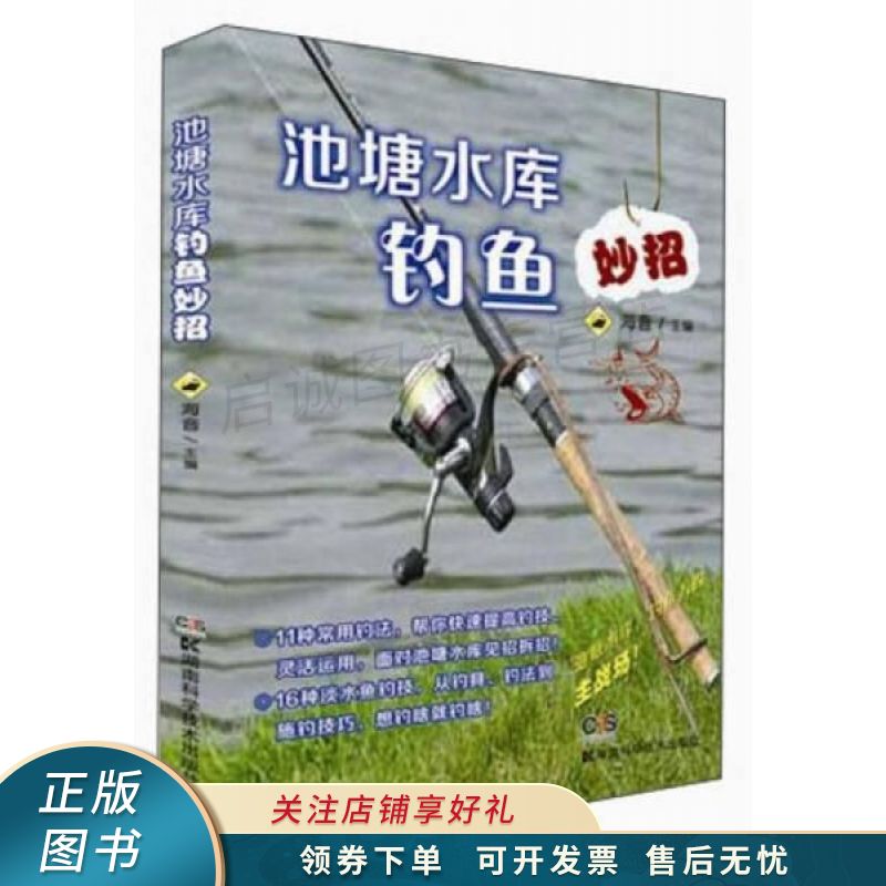 池塘水库钓鱼妙招 海音