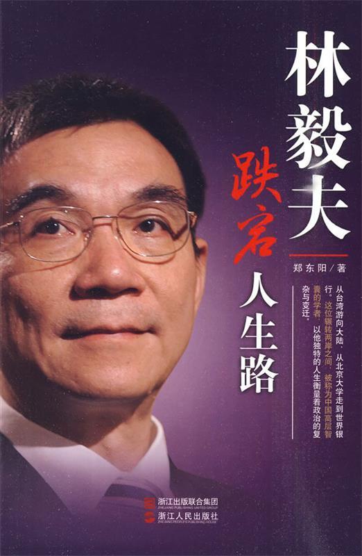 林毅夫