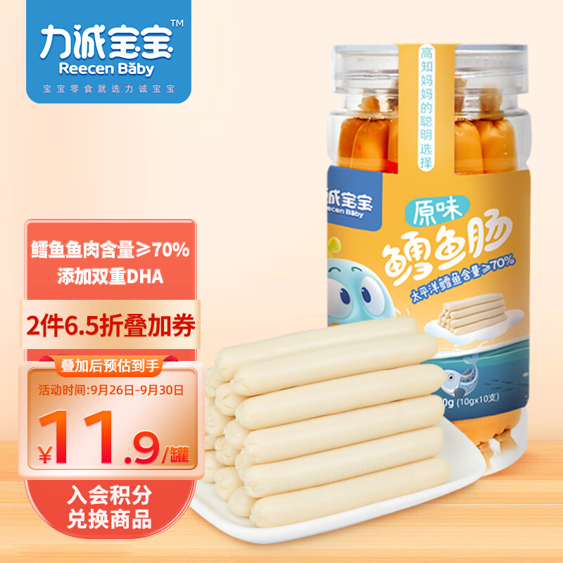 力诚宝宝 深海鳕鱼肠宝宝零食肉肠儿童零食 含蛋白质休闲小吃 原味100g高性价比高么？