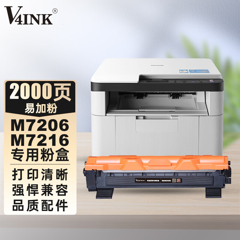 v4ink 适用联想lt201粉盒专用联想m7206硒鼓m7216墨盒易加粉m7206w m7