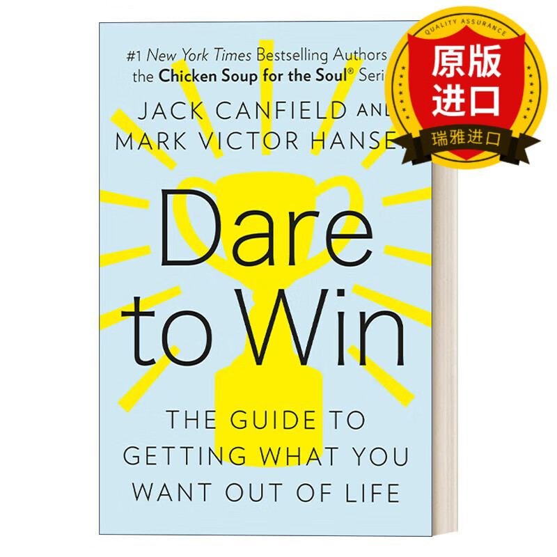 敢于胜利 从生活中获得你想要的东西的指南 自我提升 jack canfield