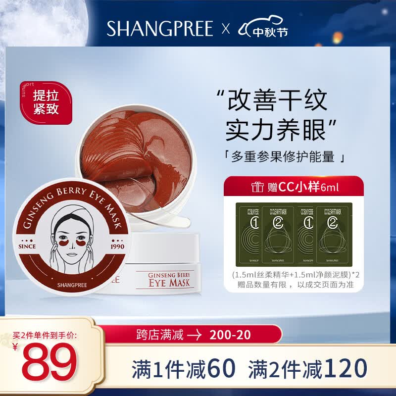 香蒲丽 红公主人参果眼膜贴60片（淡化细纹抗皱补水眼膜男女眼膜贴）使用感如何?
