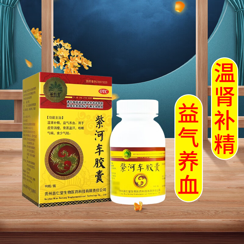 紫河人胎盘北京同仁堂紫车河胶囊90粒可搭紫河车胶囊粉紫和车紫何车