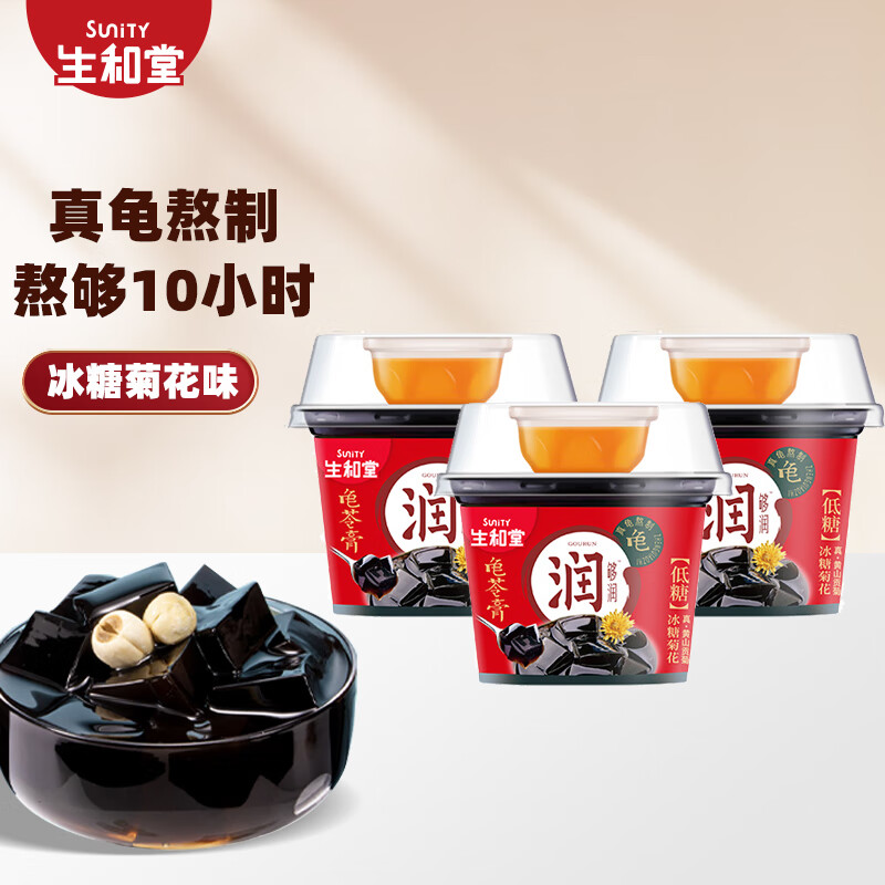 生和堂龟苓膏 冰糖菊花味208g杯装休闲零食0脂健康儿童零食