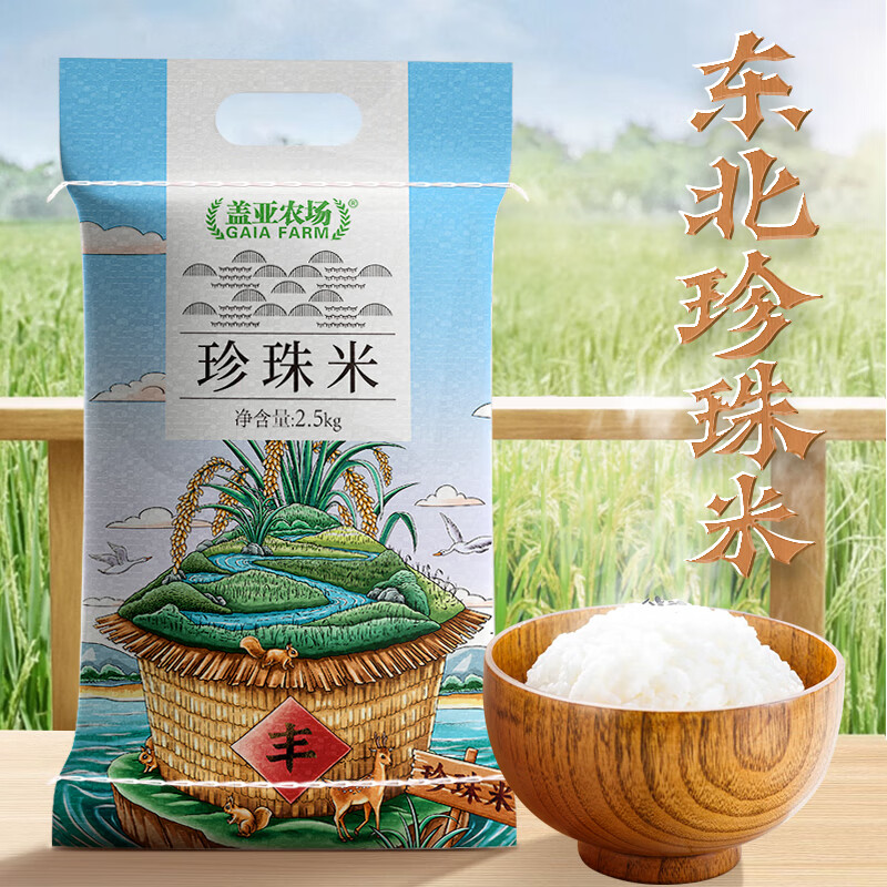 盖亚农场兴凯湖东北珍珠米10斤当季新大米圆粒粳米编织袋包装 东北珍珠米2.5kg（新米冲量）