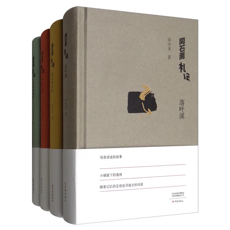 同石斋札记（套装共4册）