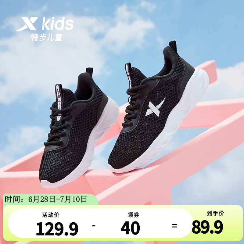 特步（XTEP）童鞋儿童运动跑鞋大网孔透气跑步鞋小中大童儿童跑鞋轻质耐磨跑鞋 黑白 36码【系带】