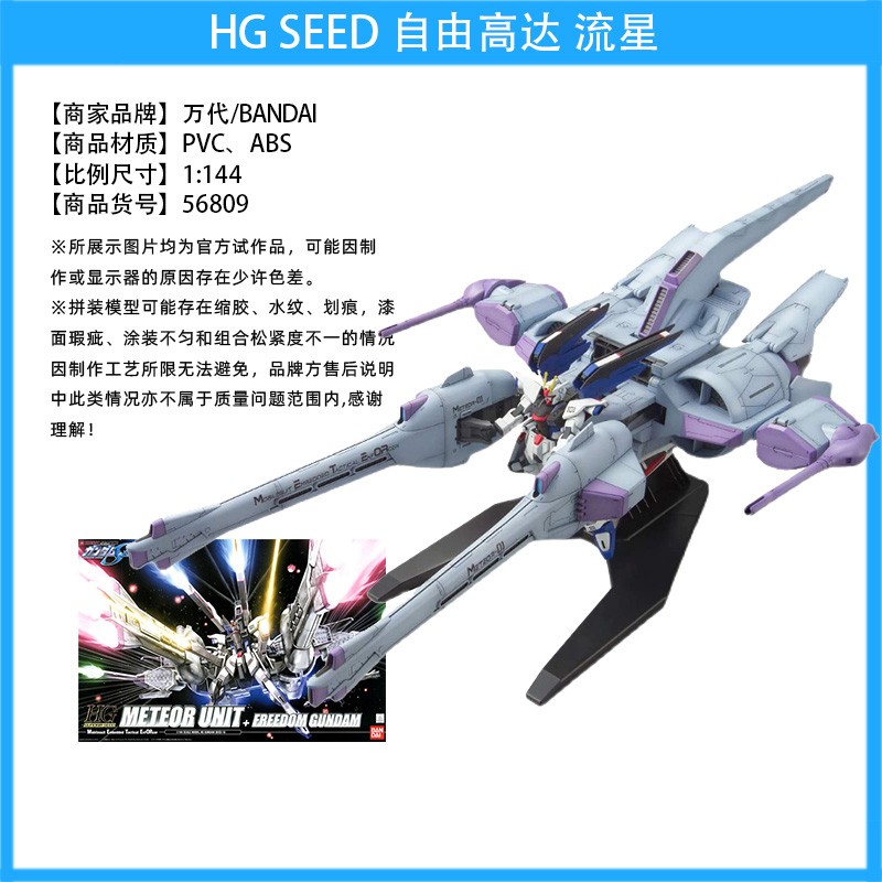 hg高达拼装模型 高达seed男友生日礼物摆件 自由高达 流星装备 默认值