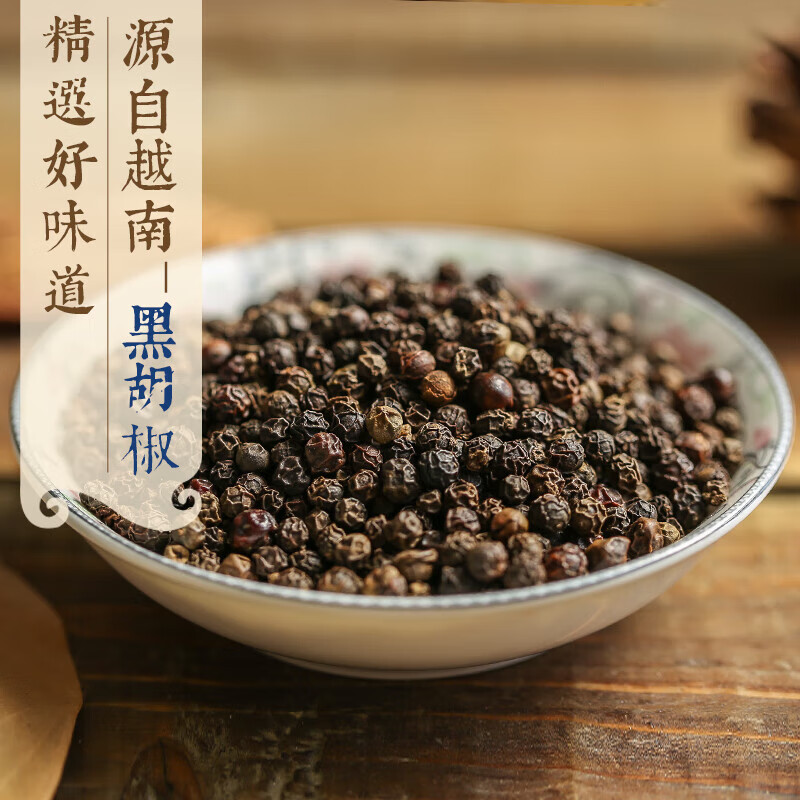 花仙笙(gearss)越南黑胡椒粒产地直供精选农家特产无掺杂大颗粒黑胡椒
