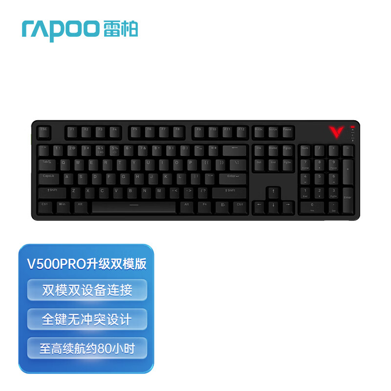 雷柏（Rapoo） V500PRO 机械键盘 有线无线蓝牙多模版 家用办公电竞游戏 104键无冲突 V500PRO升级双模版【黑色.红轴】