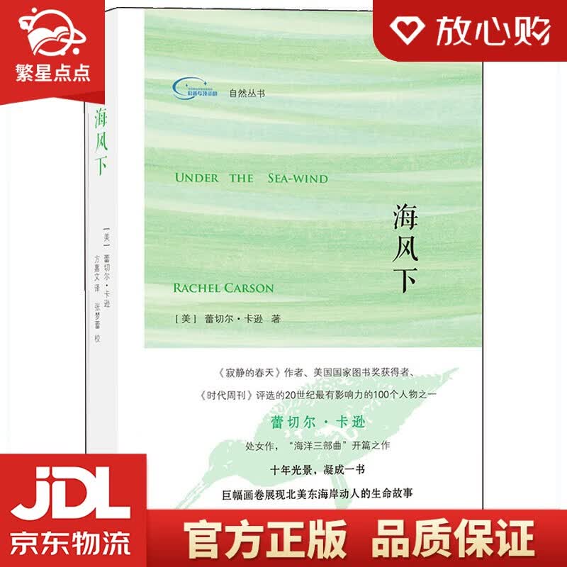 【新华书店正版图书】海风下（自然丛书）外语教学与研究出版社 正版图书