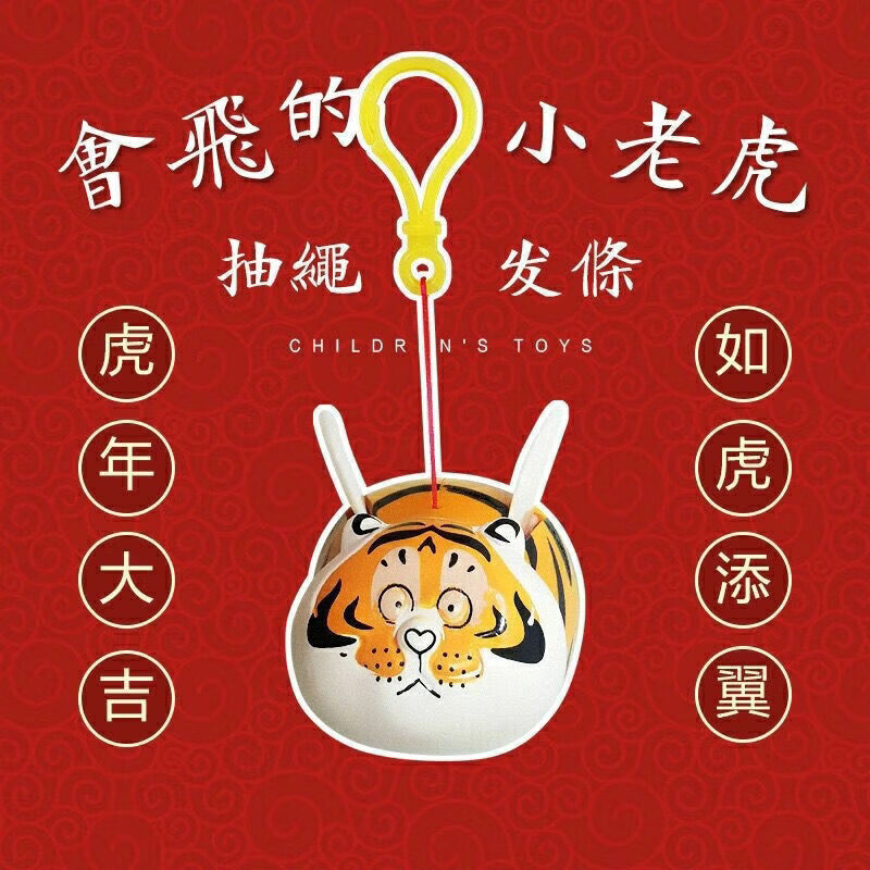 羽俙碧长翅膀的小老虎 现货抖音如虎添翼伸缩挂件钥匙扣胖虎会飞翅膀