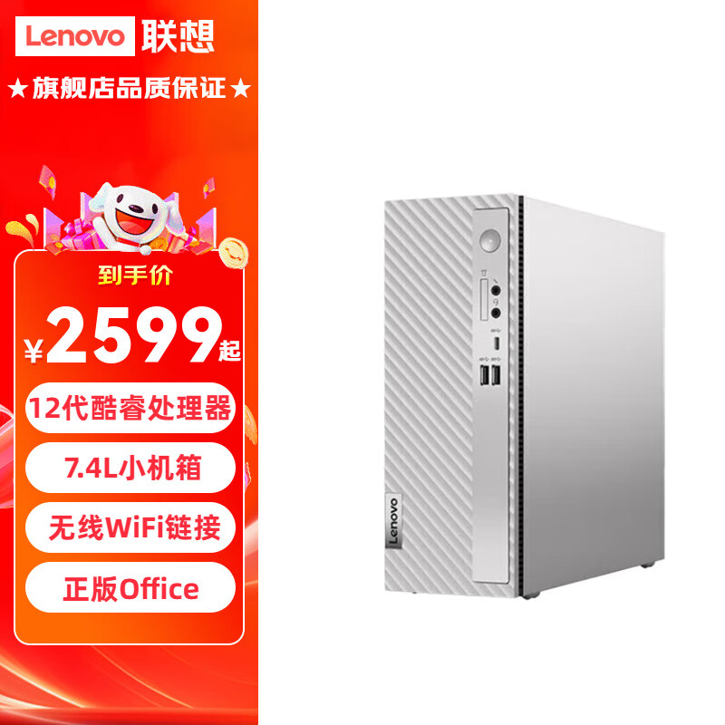lenovo联想小新台式机电脑天逸510s升级款12代酷睿i5个人商务办公企业