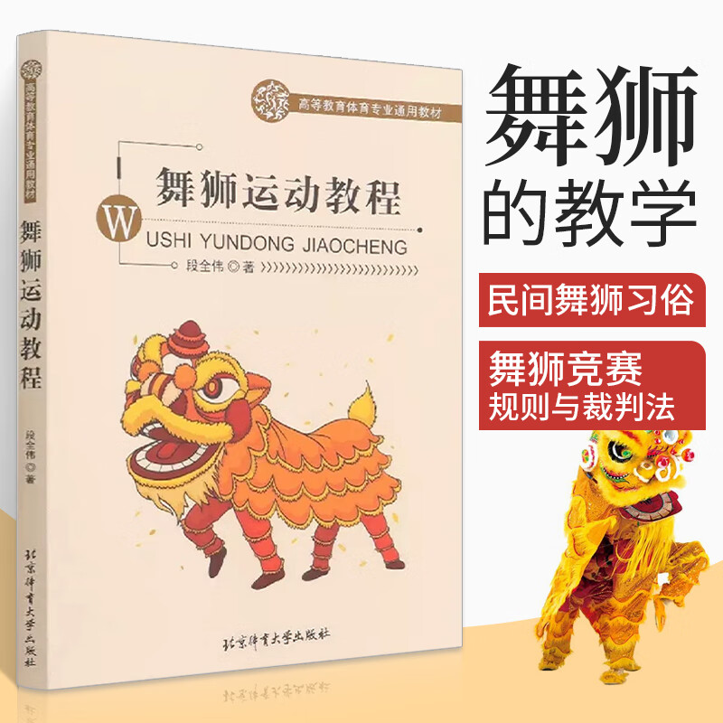 编著 民间舞龙舞狮表演专业训练培训教材教程书籍 标准舞龙动作姿势