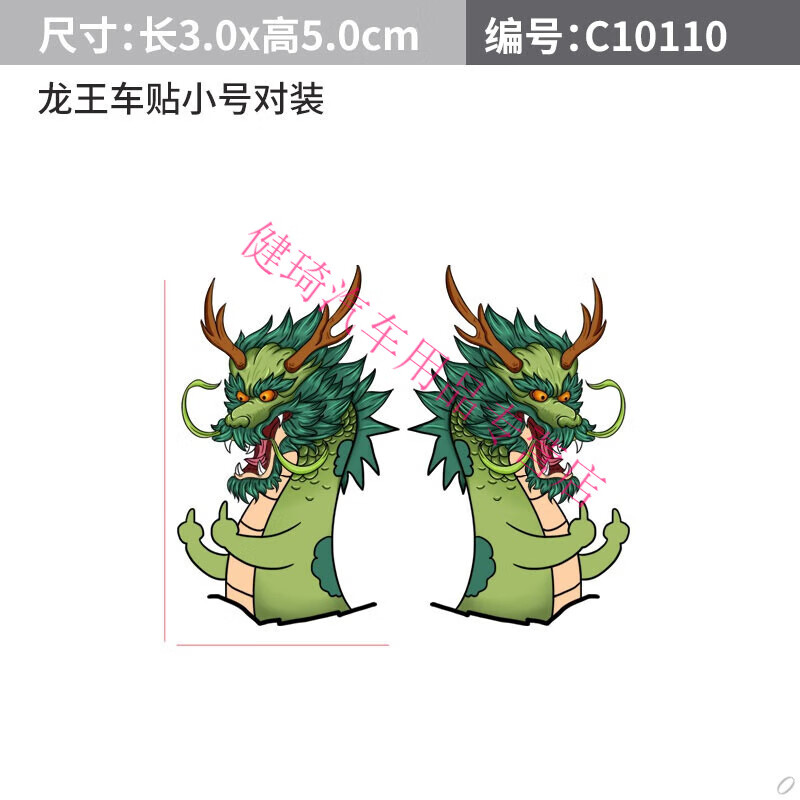 车贴逐渐潦草鄙视搞笑创意汽车个性贴纸电动摩托车划痕装饰 龙王车贴