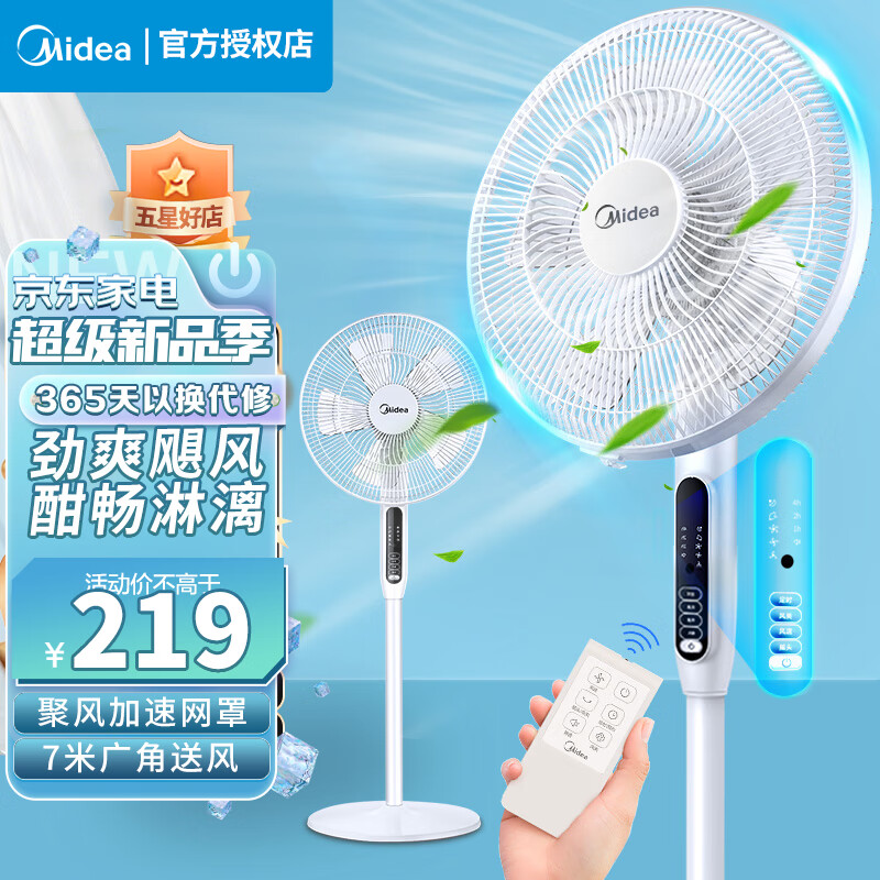 美的（Midea） 电风扇家用风扇 落地风扇大风量立式轻音风扇 客厅卧室办公室可定时轻音节能立式电扇 白色属于什么档次？