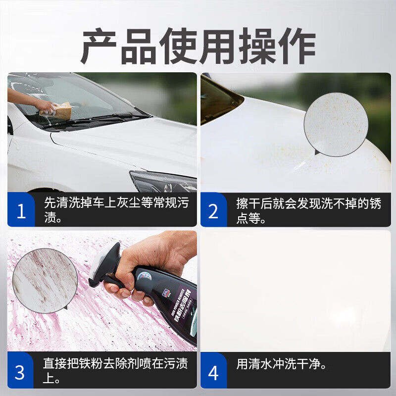 固特威铁粉去除剂 车身除铁锈清洁剂锈点去除汽车漆面清洁剂500ml单瓶装 铁粉去除剂 500ml 1瓶
