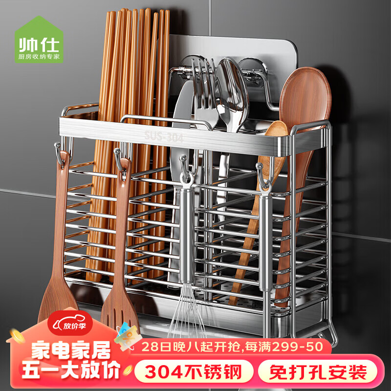 帅仕（shuaishi）厨房304不锈钢筷子收纳盒筷子笼壁挂式筷笼家用筷子筒置物架