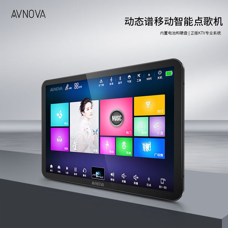 avnova户外移动点歌机乐谱读谱器充电蓝牙触摸屏k歌一体机ktv点唱机