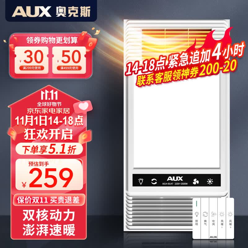 奥克斯（AUX）浴霸暖风排气扇照明一体 集成吊顶卫生间灯暖风一体浴室暖风机 【琴键开关】高性价比|双核动力使用感如何?