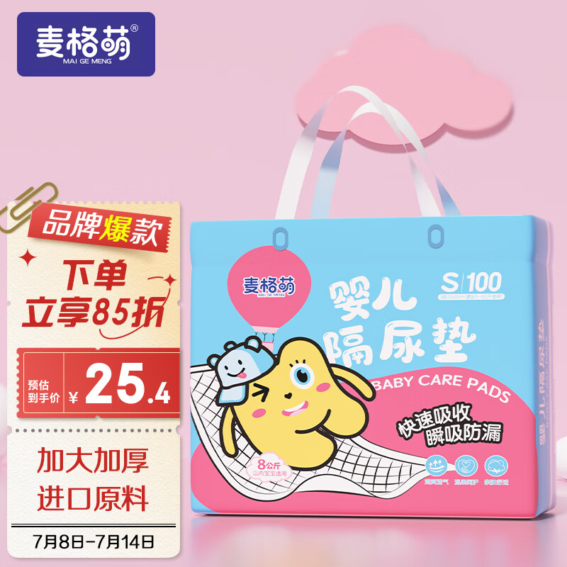 麦格萌隔尿垫婴儿【100片】一次性护理垫姨妈垫新生儿尿片防水垫怎么样,好用不?