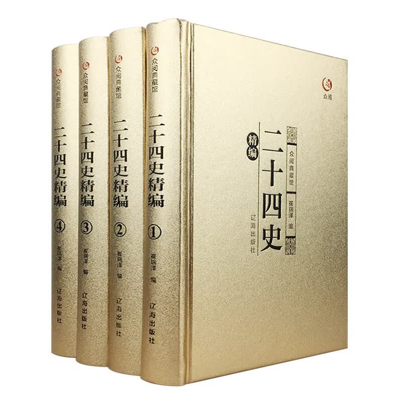 二十四史精编 全套正版精选本青少年简读版 中国史 中国历史经典书籍
