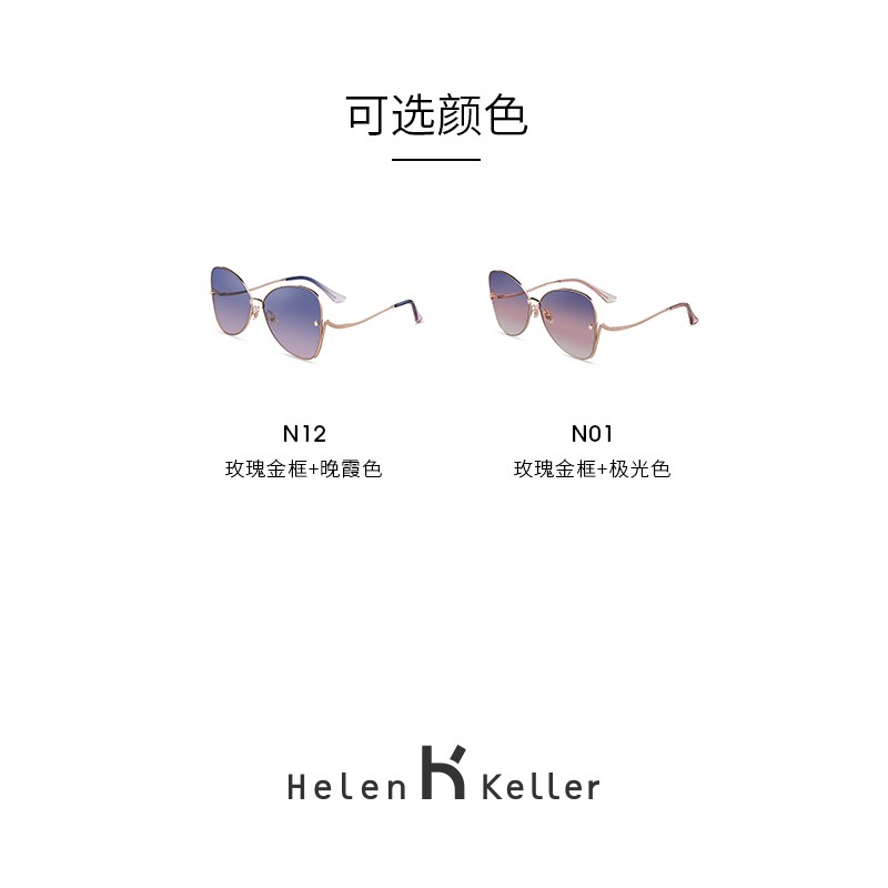 海伦凯勒墨镜新款蝶形大框太阳镜女小脸墨镜H8901 H8901N01玫瑰金框+极光色