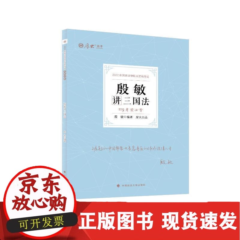 殷敏讲三国法殷敏 法律书籍