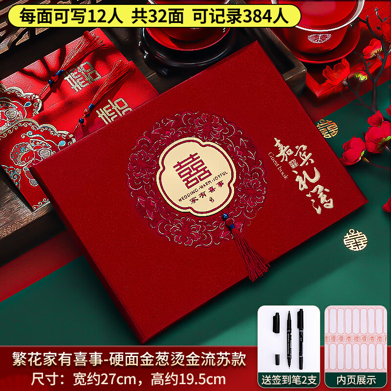 妙普乐结婚份子登记本 礼金簿结婚喜簿礼簿收礼账登记薄婚礼份子钱