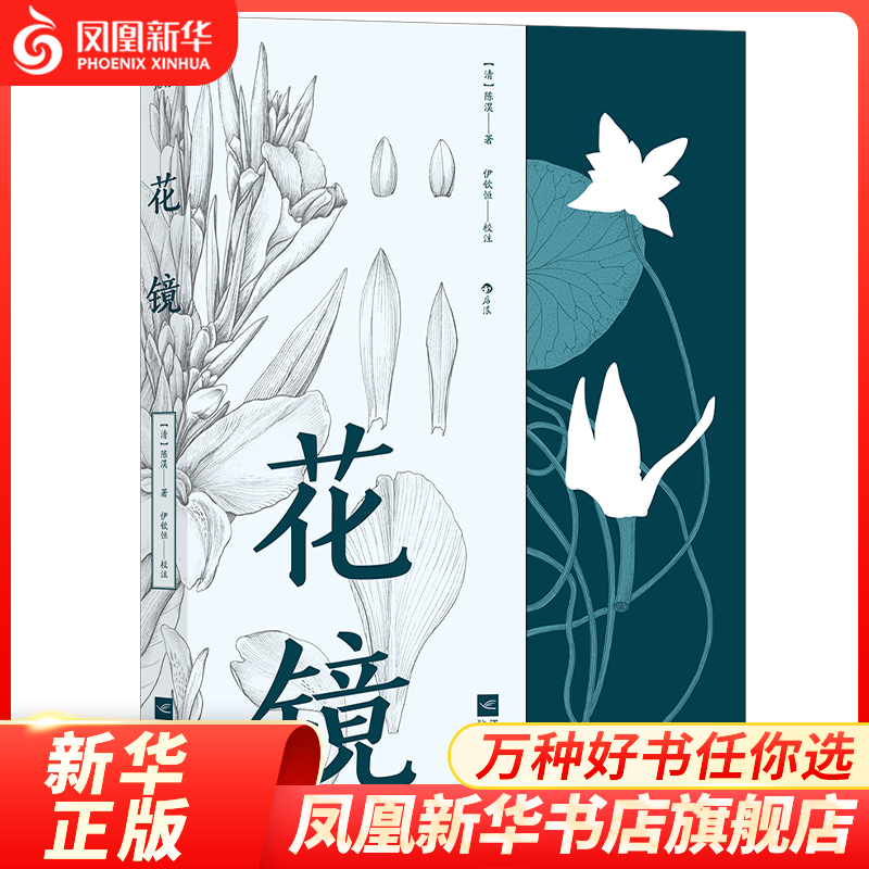 花镜