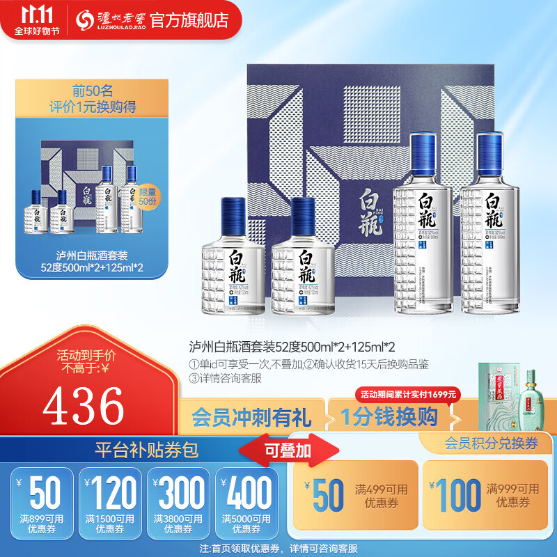 泸州老窖泸州白瓶酒纯粮浓香型白酒 52度礼盒500ml*2+42度125ml*2怎么样,好用不?