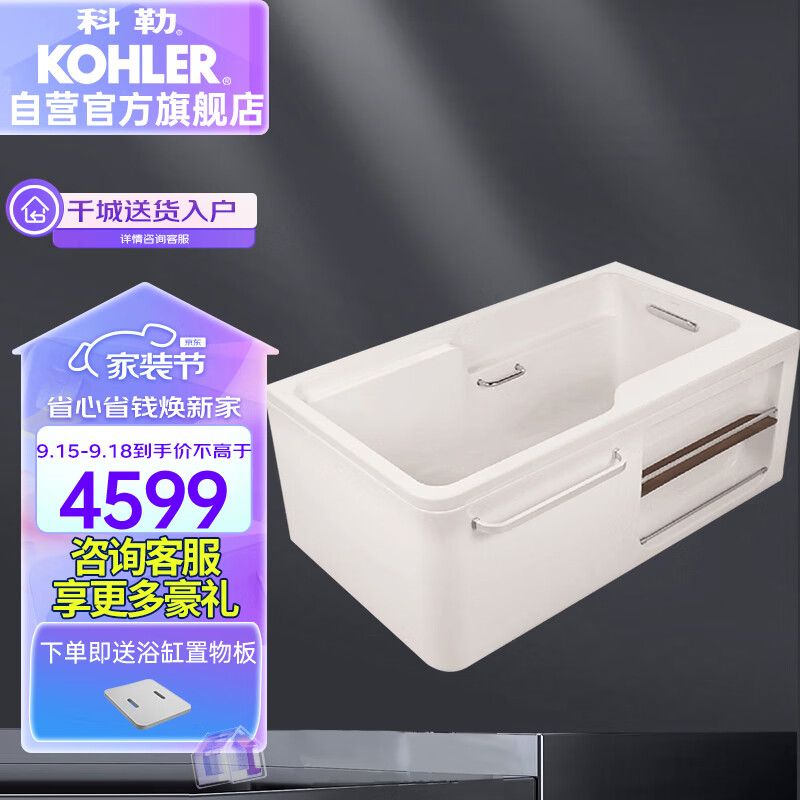 科勒（KOHLER）独立式亚克力浴缸成人浴缸亲子浴缸希尔维浴缸99014T右角位1.3M高性价比高么？