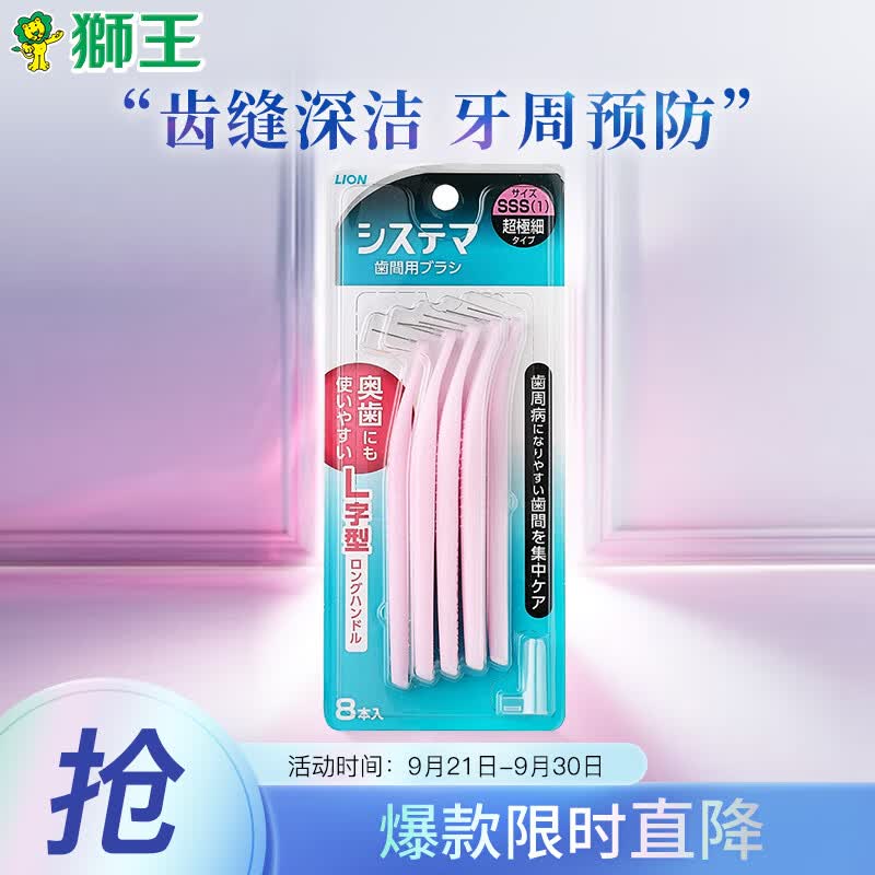 狮王（Lion）细齿洁正畸国产牙缝刷超细sss*8支L型牙齿清洁直击牙垢可重复使用高性价比高么？
